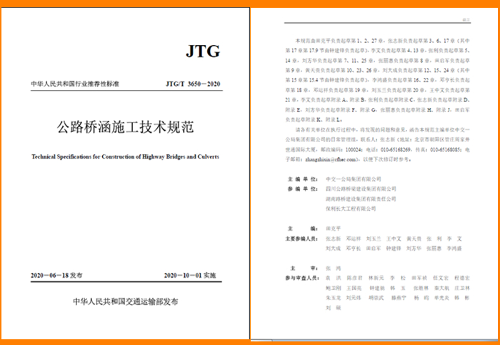 20200814880817.jpg 集團(tuán)參編橋規(guī).jpg