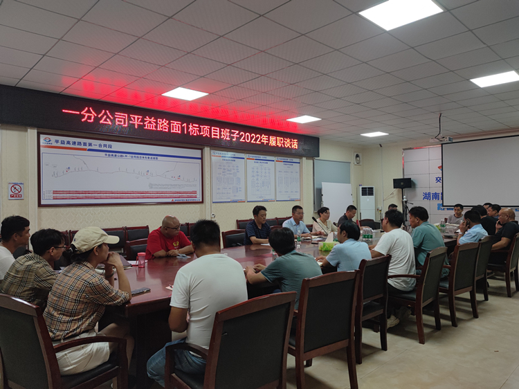 圖3 對(duì)平益路面1標(biāo)全體項(xiàng)目班子、科室負(fù)責(zé)人進(jìn)行履職談話(huà).jpg