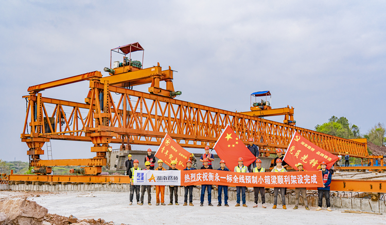 2、衡永一標全線預(yù)制小箱梁順利架設(shè).jpg