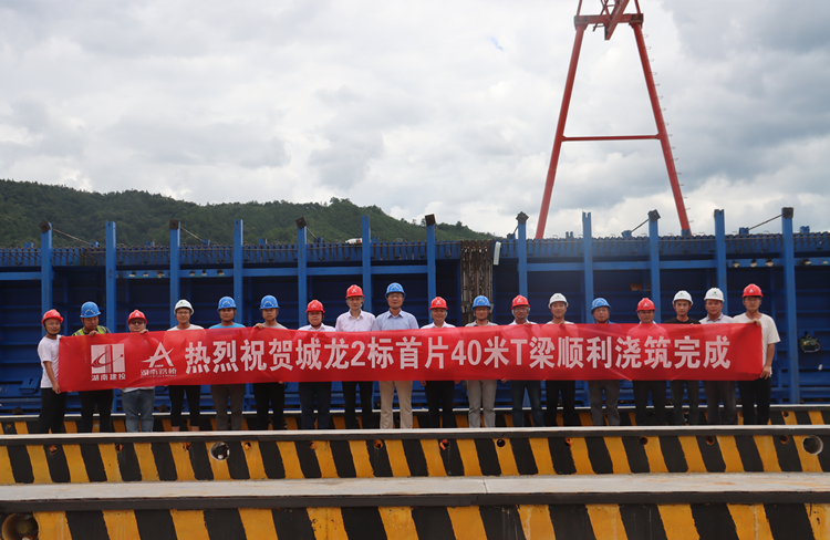 20230831197774.jpg 城龍2標(biāo)首片40米預(yù)制T梁順利澆筑完成.jpg