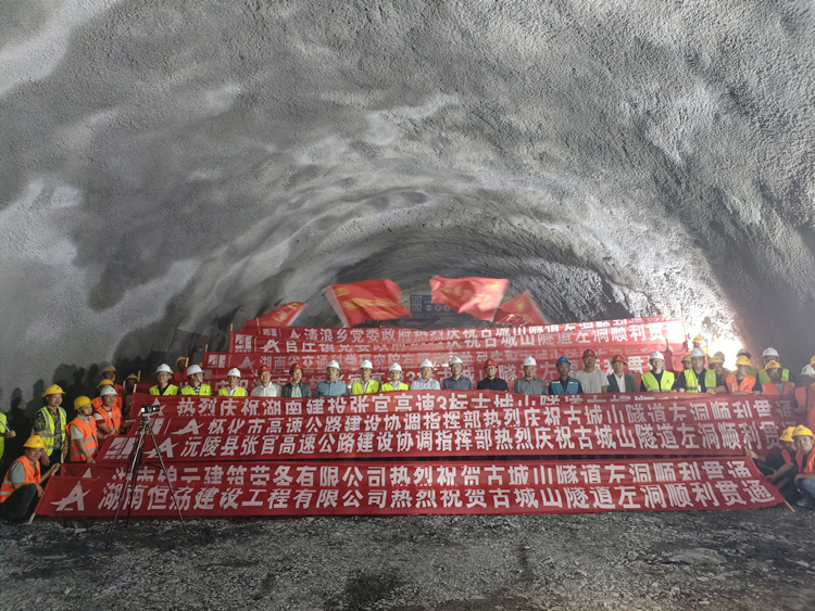 20240513 張官高速古城山特長(zhǎng)隧道左洞順利貫通 圖_副本.jpg