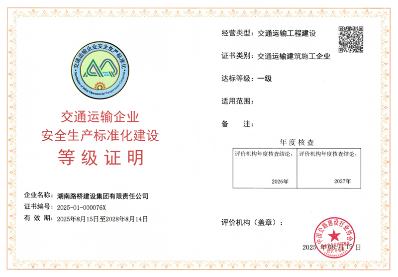 20250901122907.jpg 安全生產(chǎn)標(biāo)準(zhǔn)化一級(jí)證書_副本.jpg